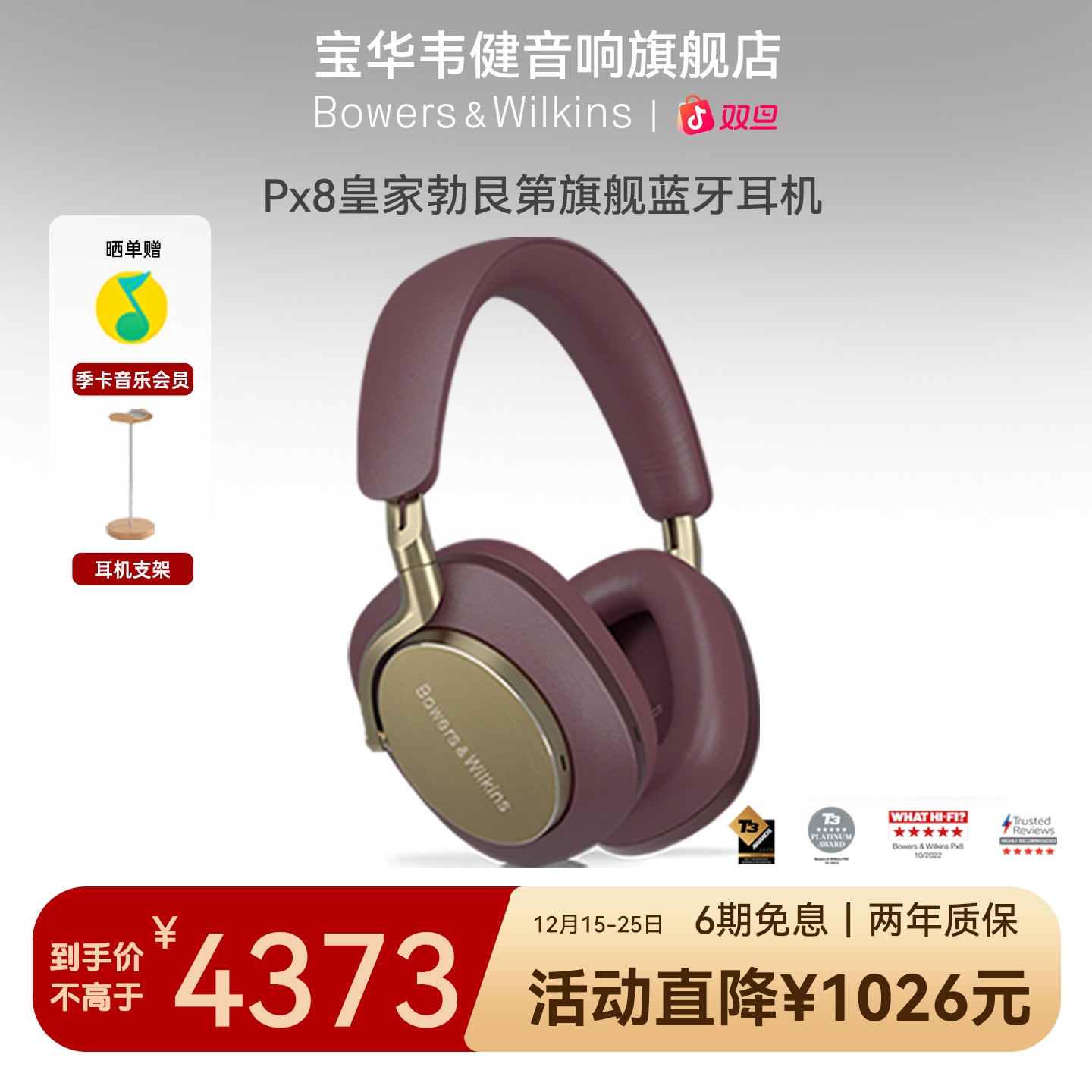 宝华韦健Px8皇家勃艮第无线HIFI蓝牙高保真音质头戴式蓝牙耳机