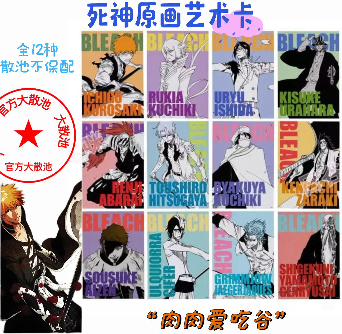 js死神原画艺术卡（盲盒代拆，未成年禁止下单）