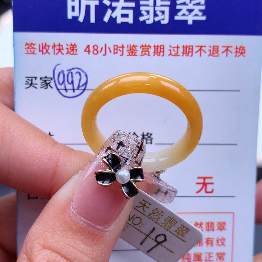 翡翠戒指未镶嵌19圈