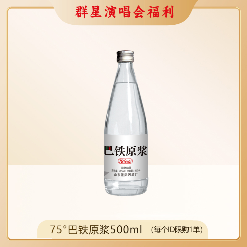 景阳冈75度巴铁原浆浓香型纯粮食高度白酒单瓶装75度500ml