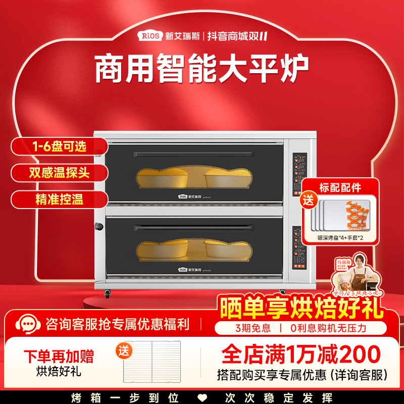 新艾瑞斯KPS24A烤箱商用二层四盘平炉烘焙专用大容量蒸汽电烤箱