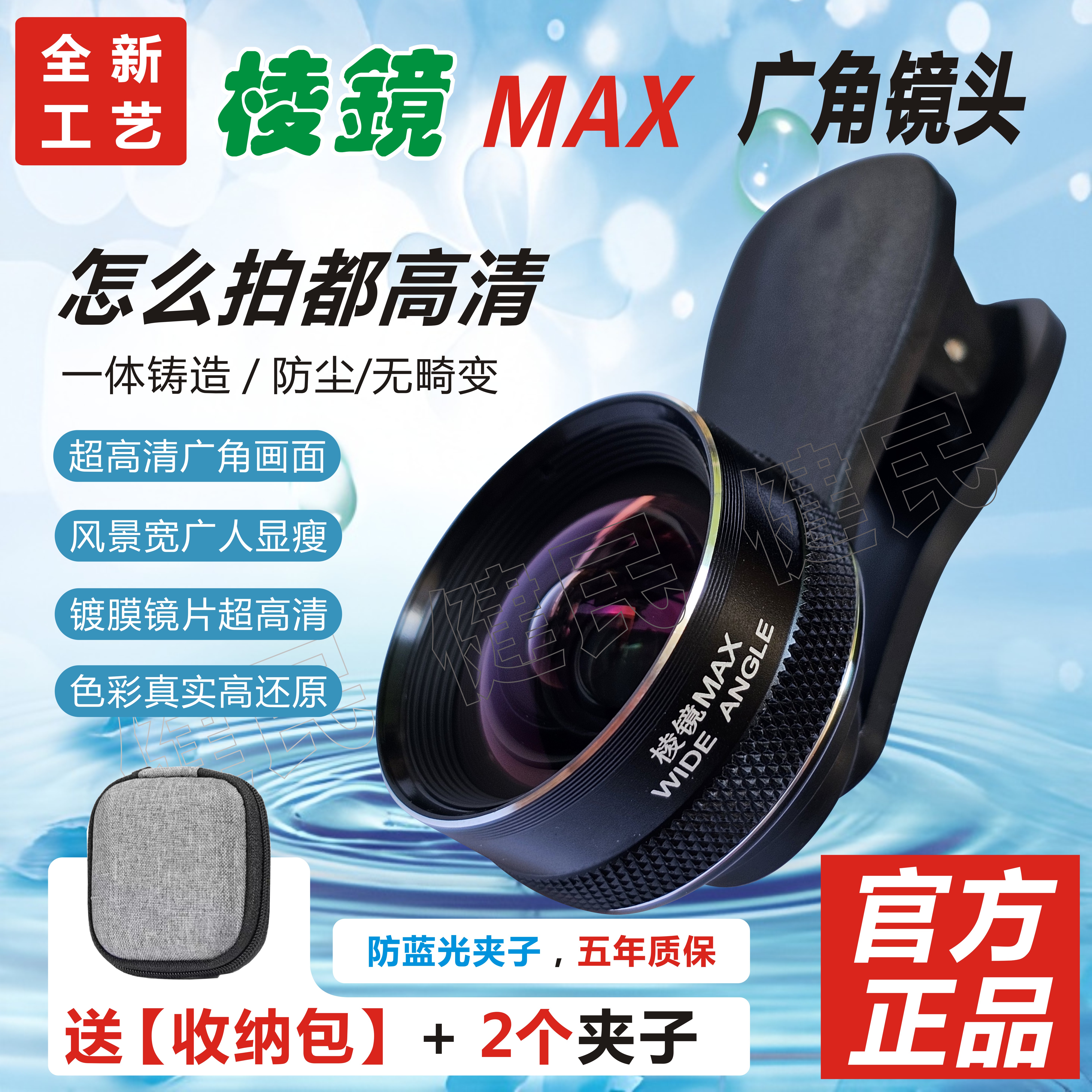 【棱镜MAX】超清9K画质无畸变镜片广角直播镜头一体铸造防水防尘