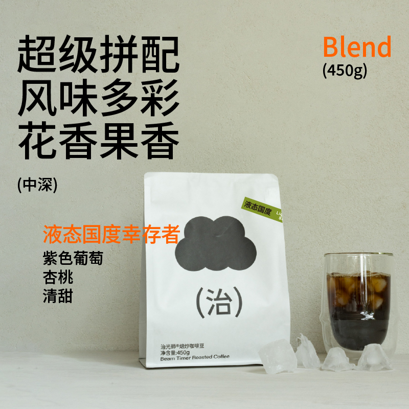 治光师 液态国度幸存者意式咖啡豆新鲜烘培精品咖啡豆450g