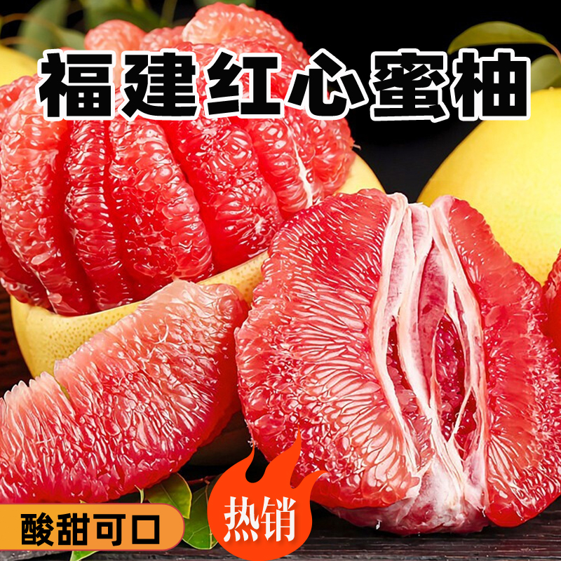 福建红心柚平和琯溪蜜柚红肉柚子新鲜水果酸甜可口包邮1106