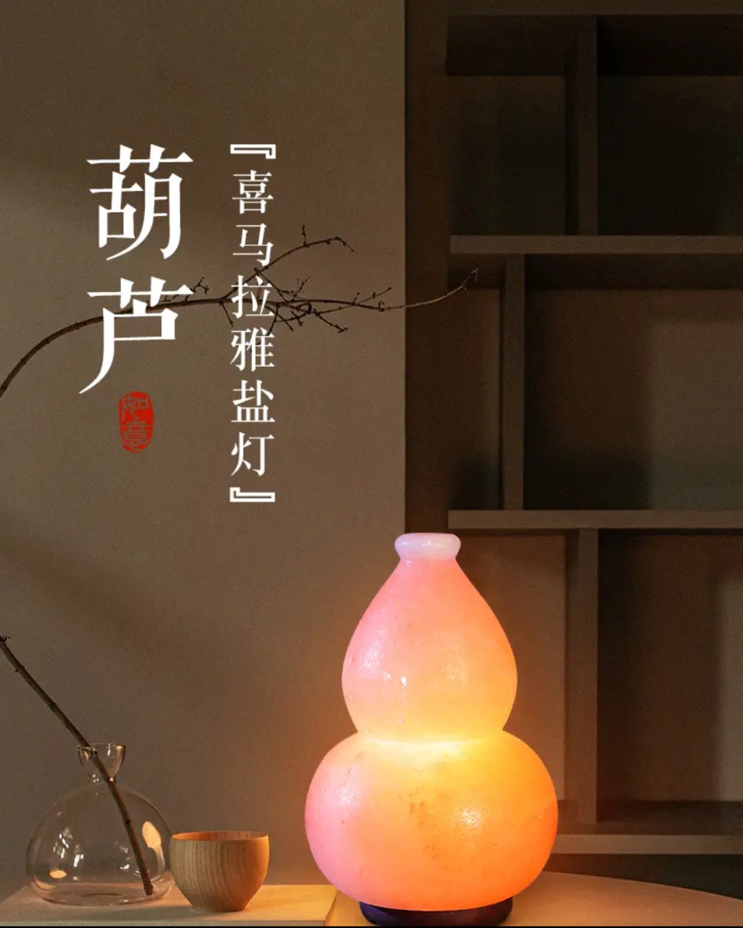 喜马拉雅盐灯造型款葫芦装饰摆件卧室客厅书房窗台办公室家用