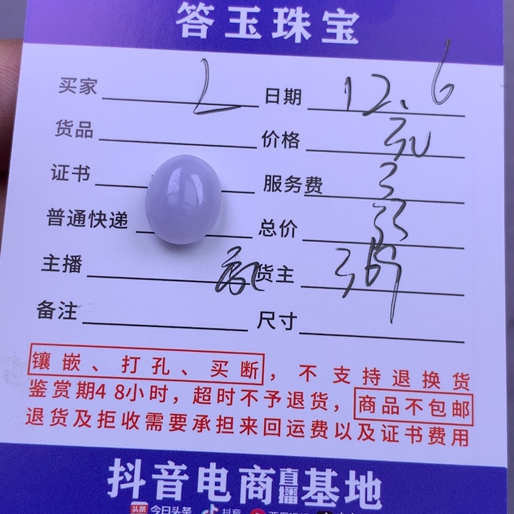 未镶嵌挂件翡翠?****y