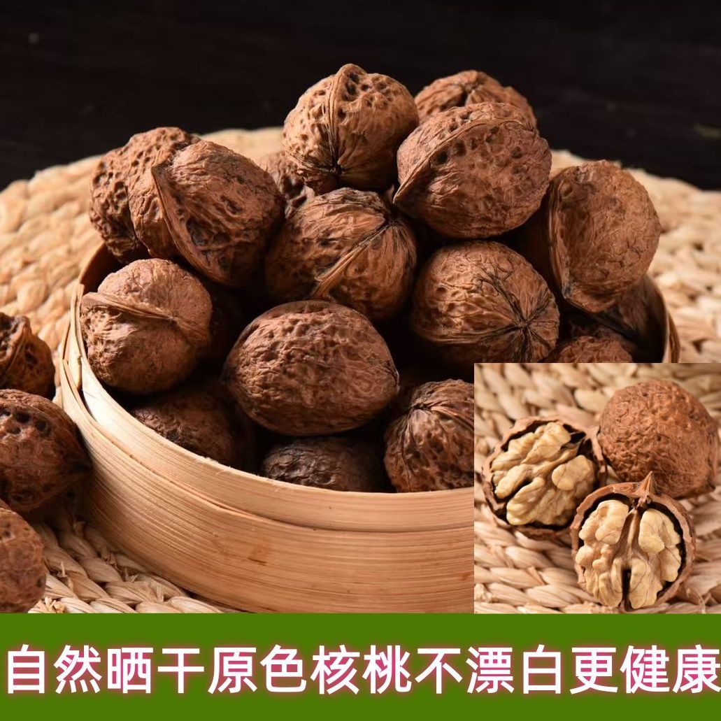 农家老树原色核桃