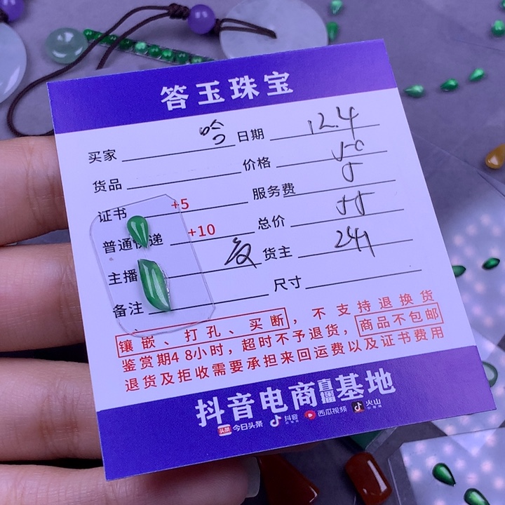 颈饰未镶嵌翡翠哈