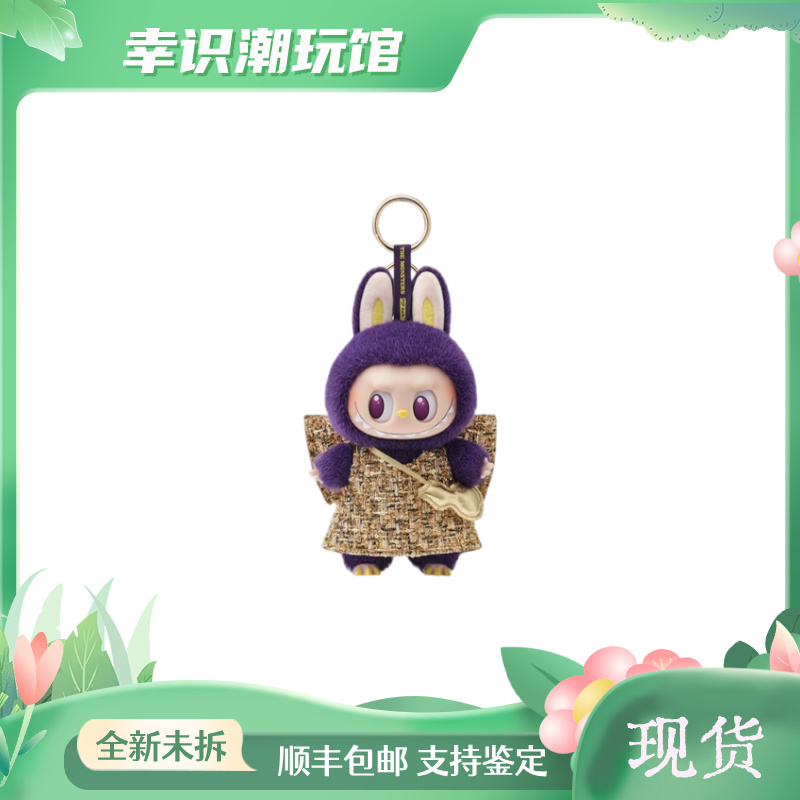 未拆封  紫色小米兰搪胶毛绒公仔时装周限定  