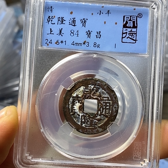 铜闻博文化乾隆通宝