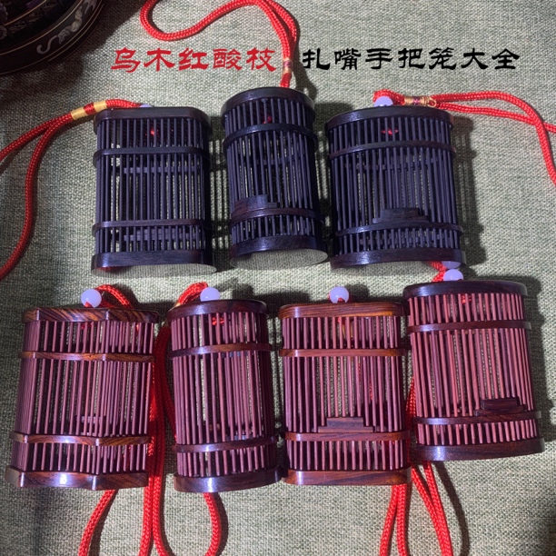 新款红酸枝乌木紫光檀手把件扎嘴笼小号鸣虫用具