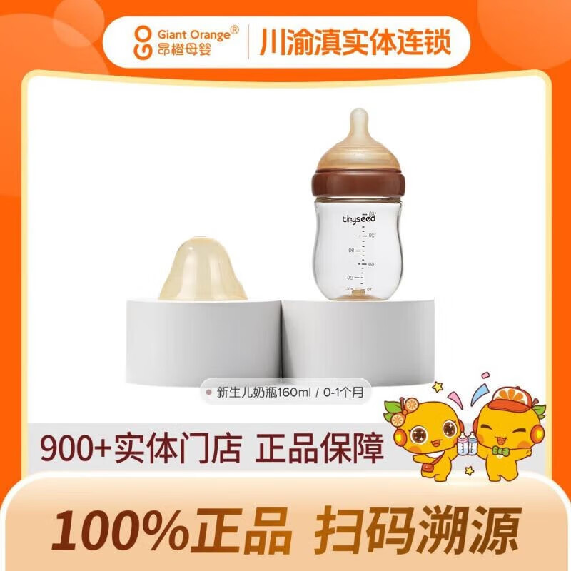 世喜新生儿宝宝防胀气玻璃奶瓶百日瓶(0-1月)160ml