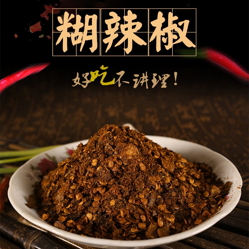 贵州特产本味柴火糊辣椒面烙锅烧烤火锅专用手工辣椒面