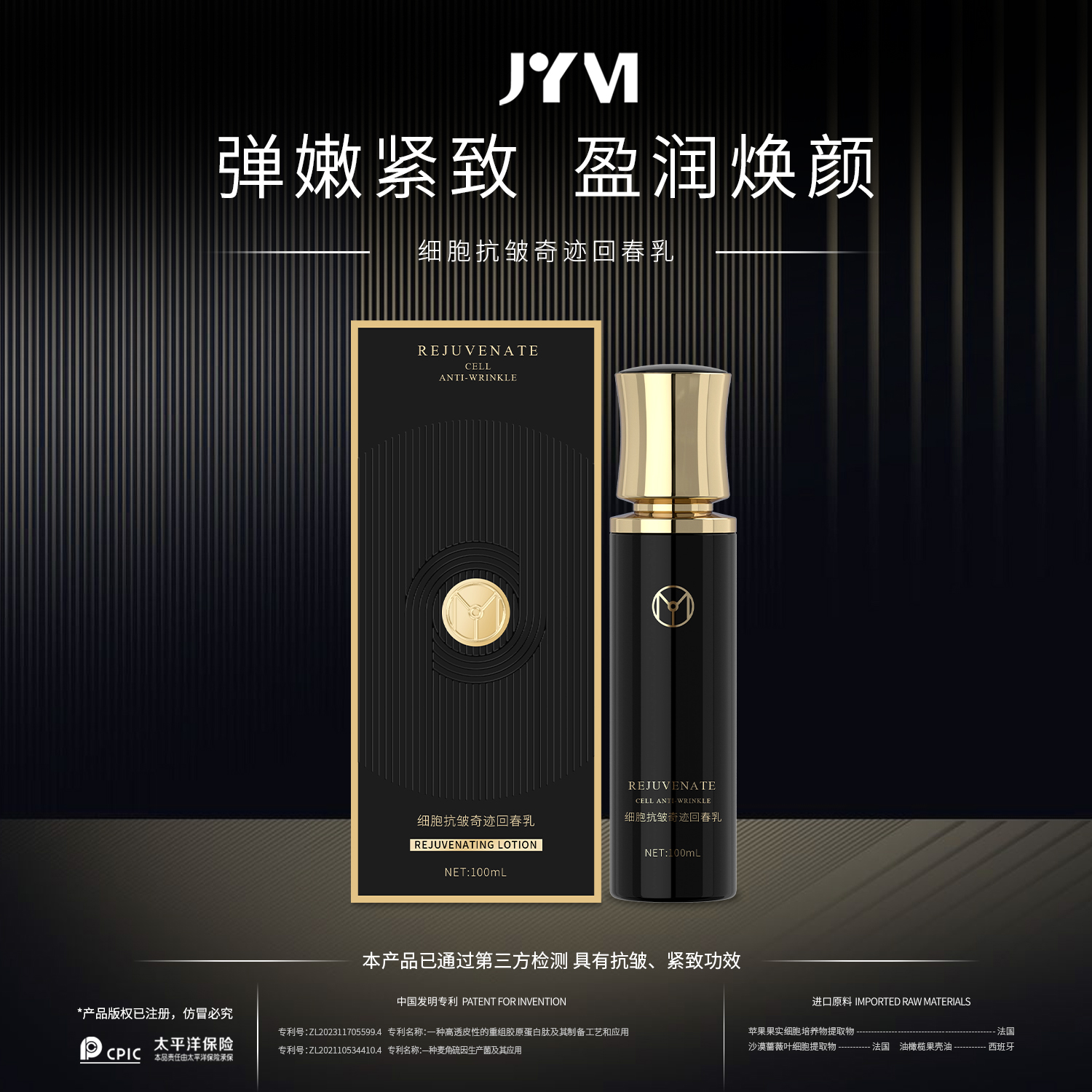 JYVI真怡美细胞抗皱奇迹回春乳-C