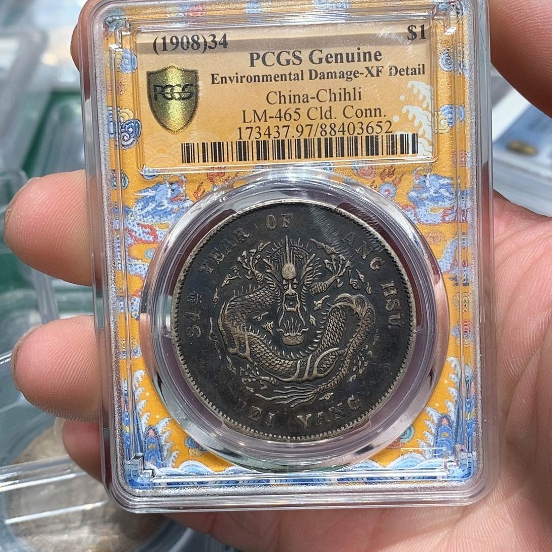 银PCGS97北洋长尾店2-3652
