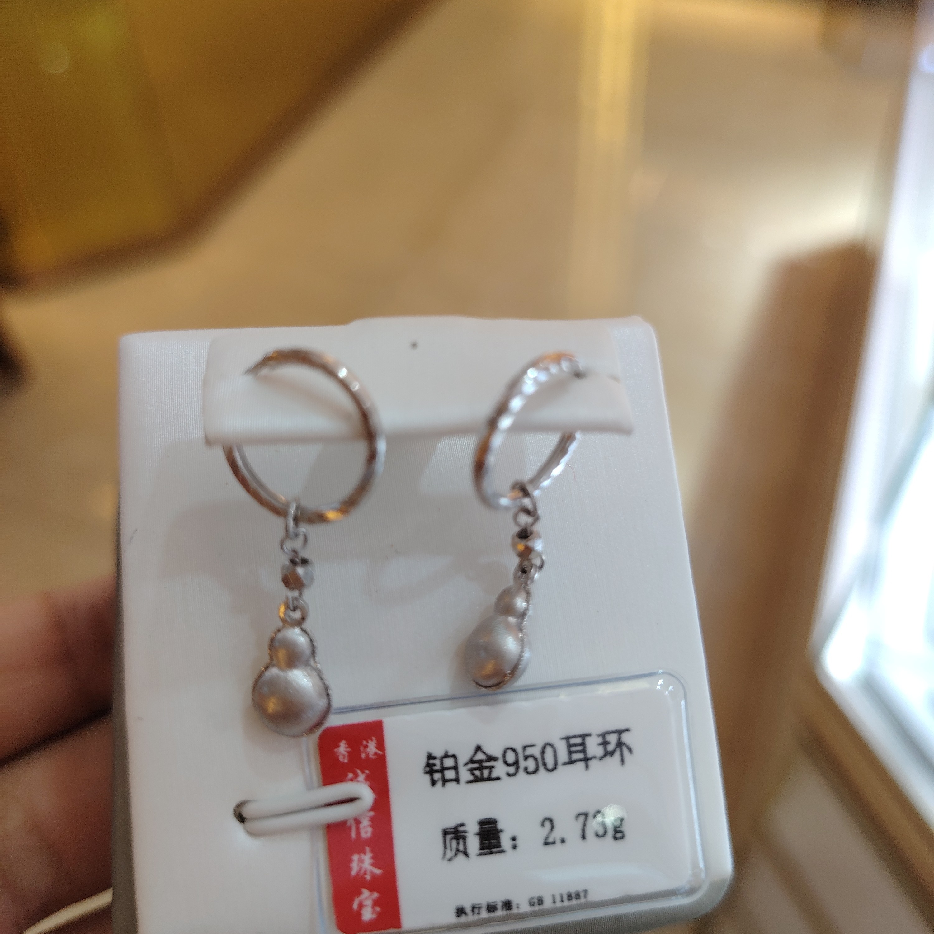 铂金950时尚耳环2.73g（只换不退）