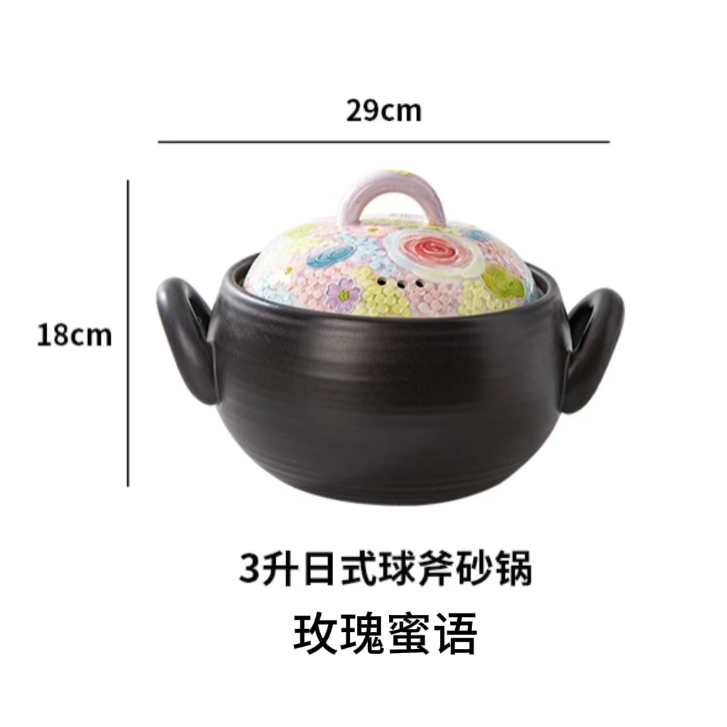 濑户烧 玫瑰密语 3升球斧砂锅