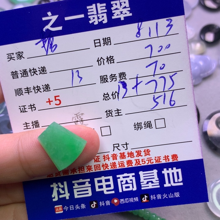 翡翠未镶嵌颈饰(****千