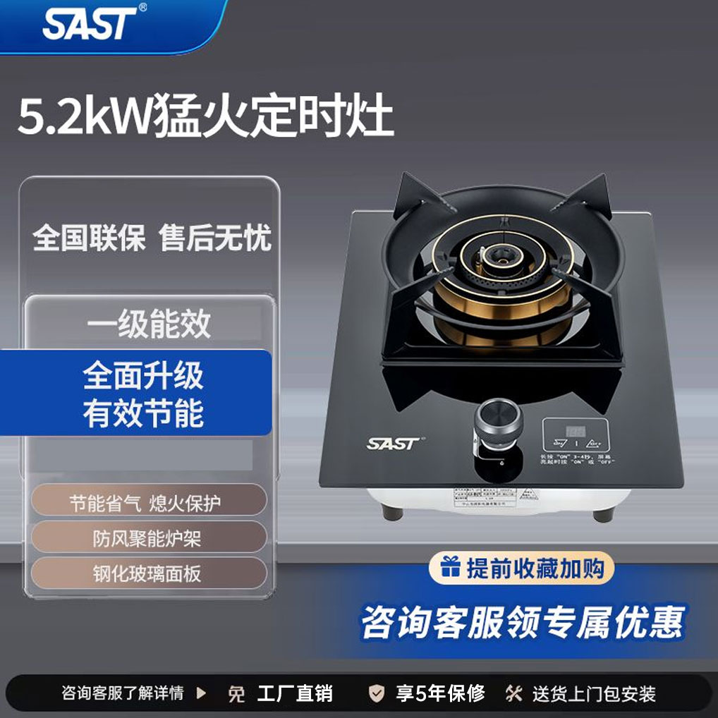 SAST先科四环家用5.2千瓦大火力单灶液化气天然气燃气灶燃气灶
