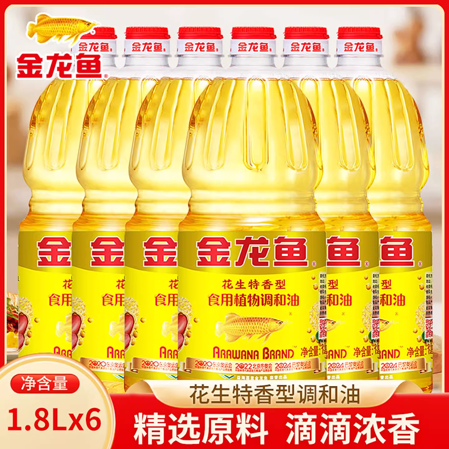 金龙鱼花生特香型食用植物调和油1.8L/桶 家用炒菜做饭烹饪食用油
