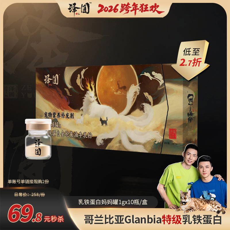 【新年秒杀】“妈妈罐”乳铁蛋白金枪鱼油粉·福利商品概不退换·无保价