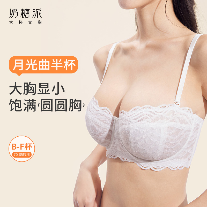 奶糖派内衣月光曲大胸显小半杯文胸超薄无痕蕾丝显瘦显小大码内衣