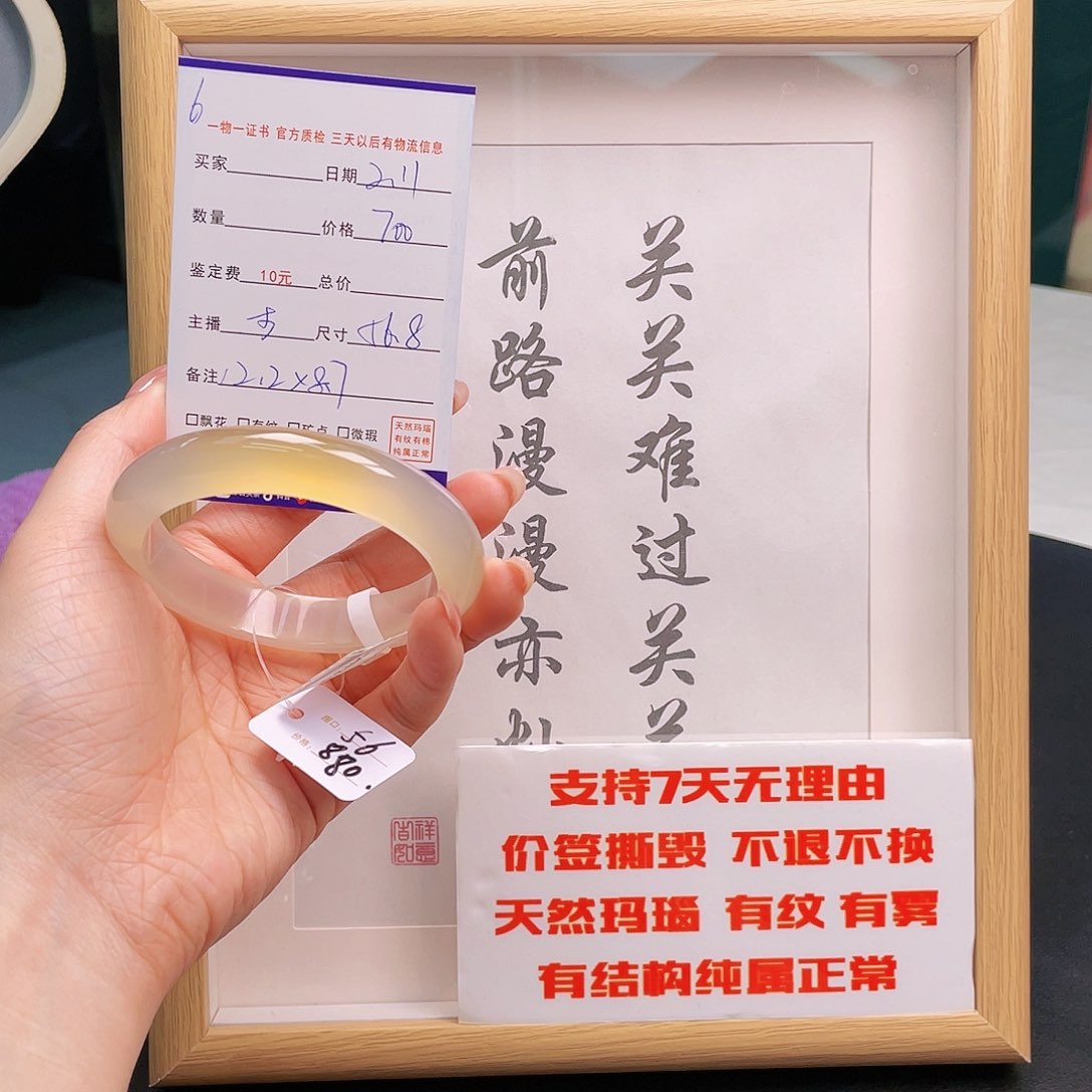 玛瑙/玉髓手镯未镶嵌春***?6