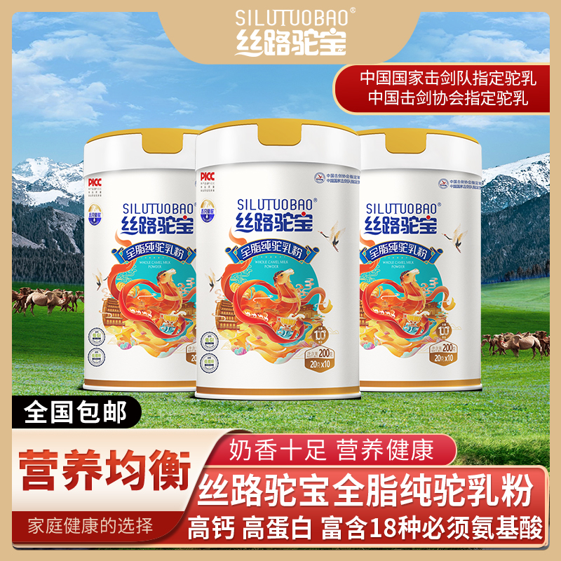【小北助农】丝路驼宝200g*3罐正宗新疆原产全脂纯骆驼奶粉营养D