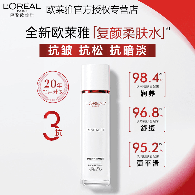 欧莱雅复颜清乳爽肤水女补水精华水礼盒秋冬保湿紧致