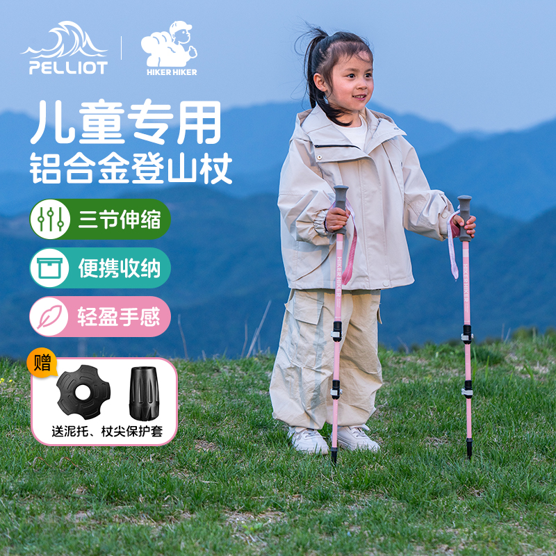 【HIKER系列】伯希和 25户外儿童登山杖超轻铝合金伸缩爬山徒步手杖
