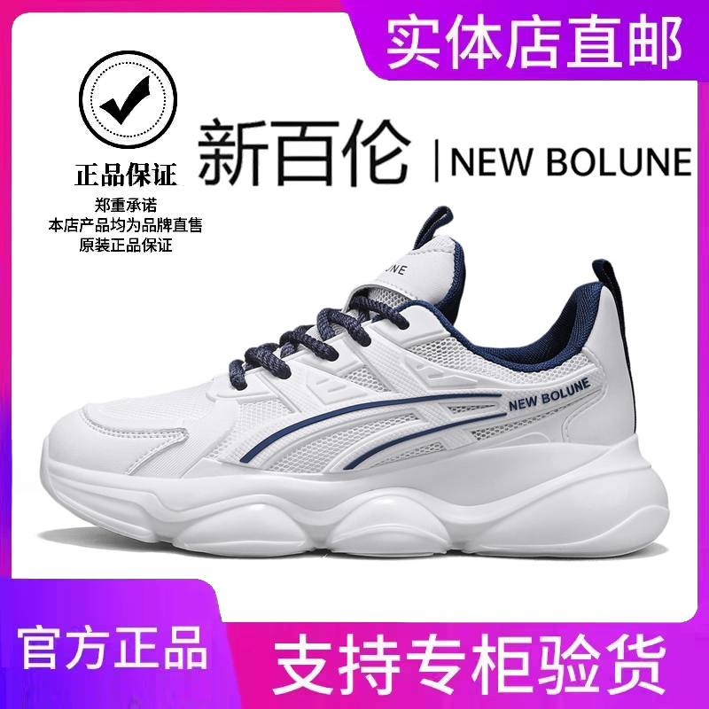 NEW BOLUNE/新百伦秋季男士休闲运动厚底网面跑步新款潮流老爹鞋
