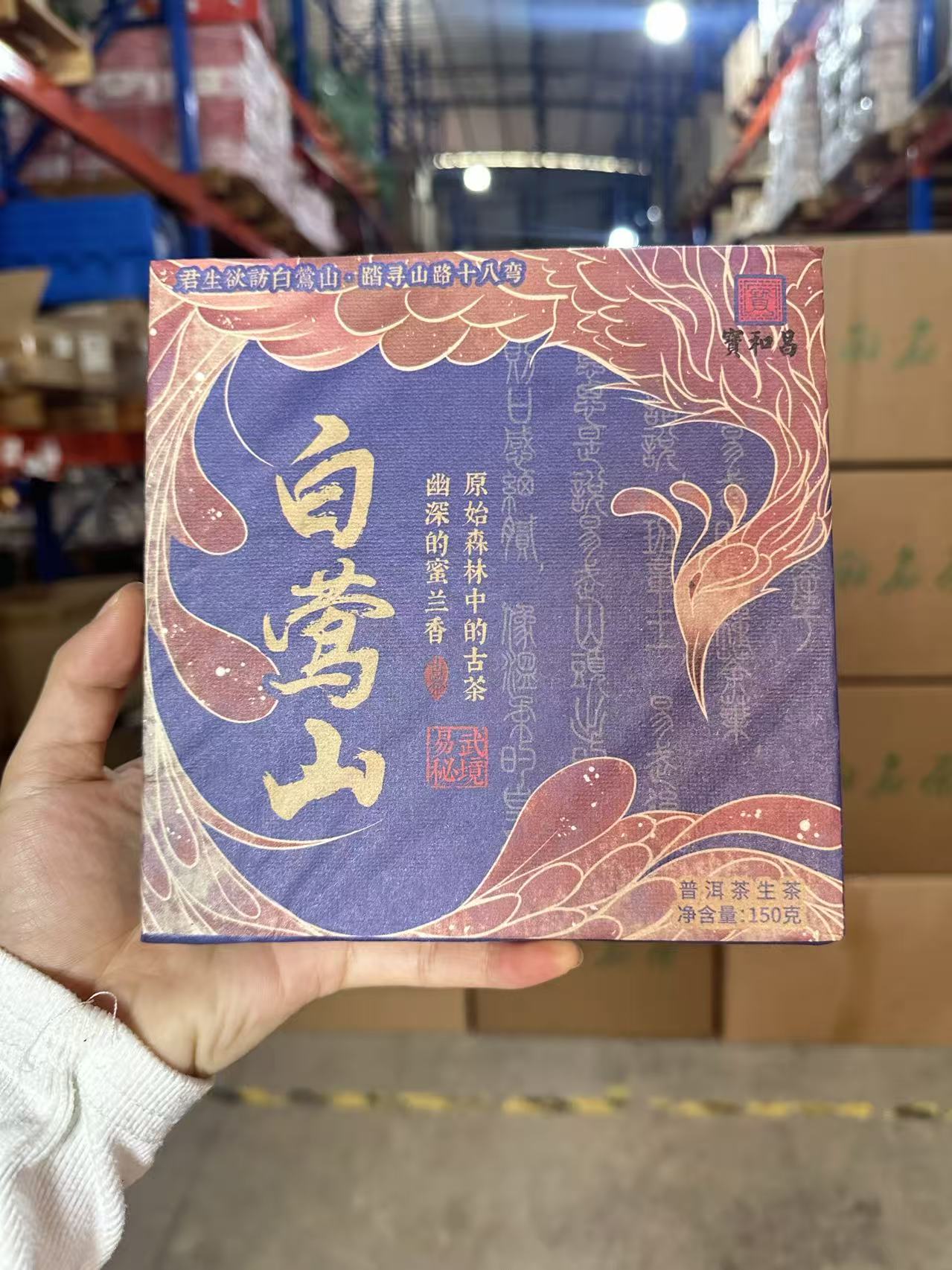  玉质优选【白莺山方砖150克】普洱生茶