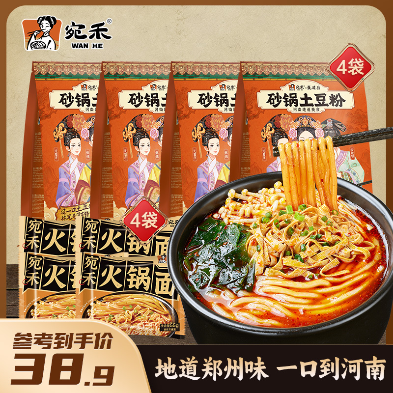 宛禾砂锅土豆粉&粉面两掺夜宵鲜香好味道美食速食肥汁麻辣烫 csw