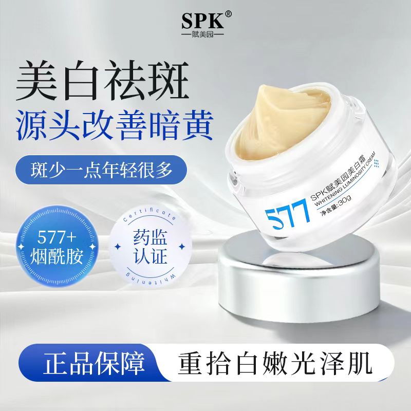 spk赋美园美白霜
