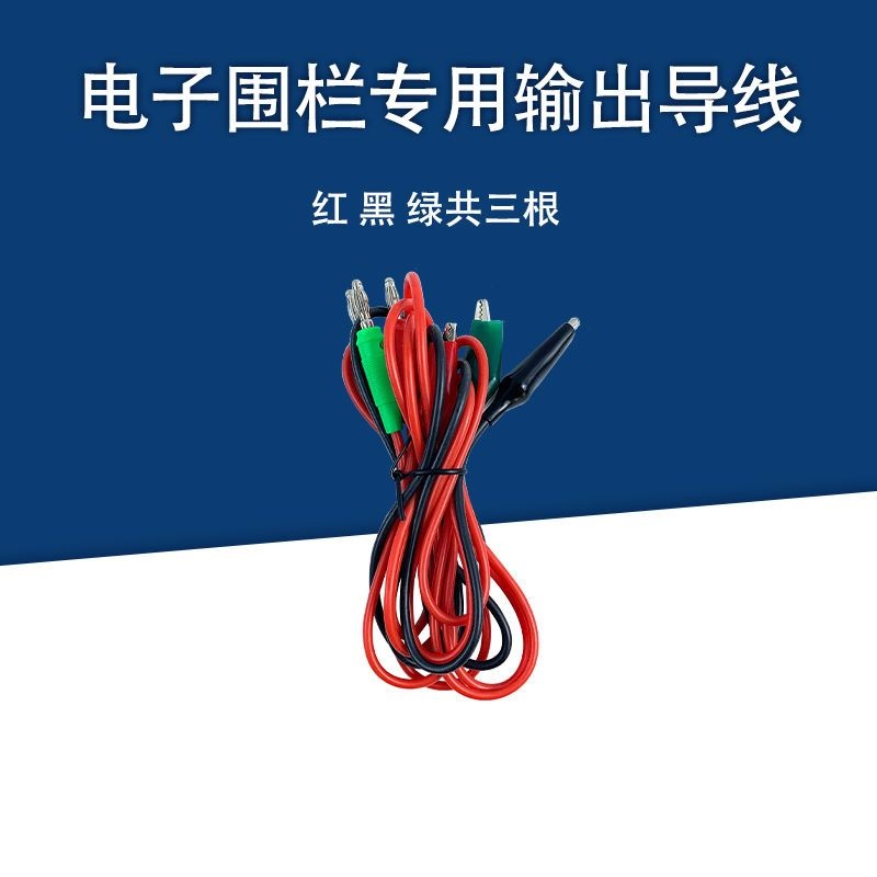 电子畜牧围栏专用输出导线