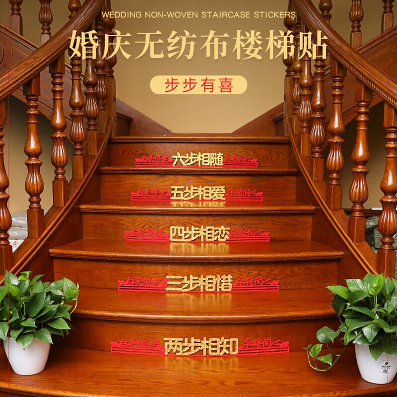 结婚庆用品创意无纺布小喜字结婚礼布置楼梯台阶喜字贴纸婚房装饰