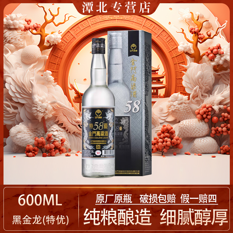 TTL/台湾烟酒股份有限公司【台版原装】2023黑金龙特优58度600ml