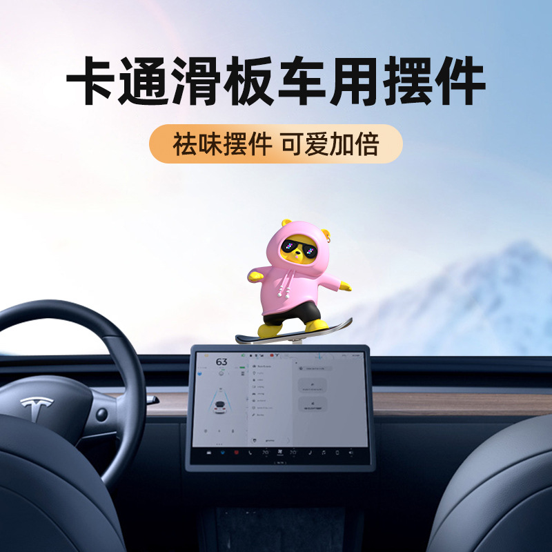 可爱创意动动熊摆件中控台屏幕仪表台随车滑动立体小熊