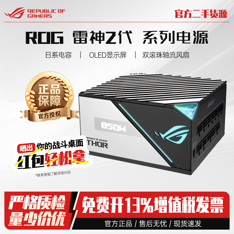 99新 ASUS/华硕 ROG雷神一代套餐1200W白金牌80PLUS 全模组电源