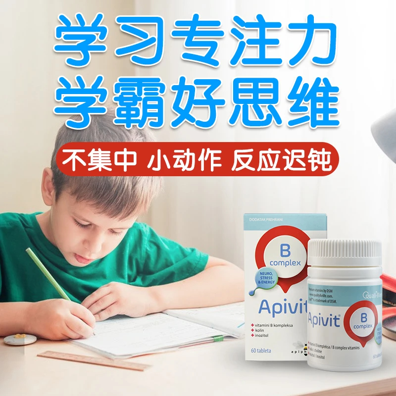 Api小蜜蜂儿童学生vb全面维生素B族集中注意力肌醇胆碱多动8大b族