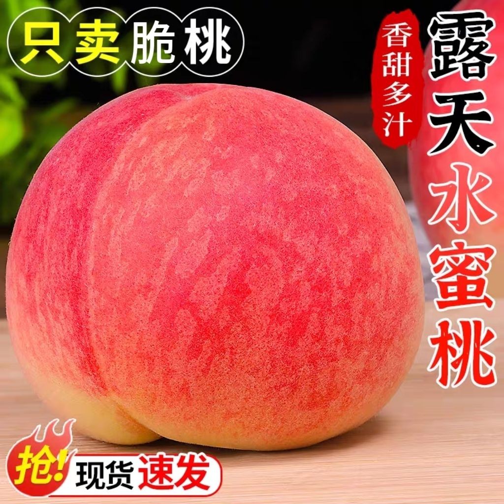 [顺丰包邮】正宗山西红不软脆蜜桃当季新鲜水果新鲜采摘