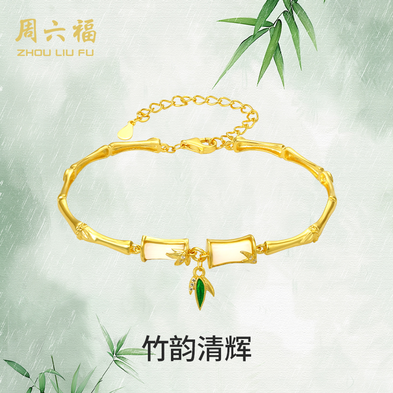 ZHOU LIU FU/周六福 925银手链 竹韵清辉-Y4159-主