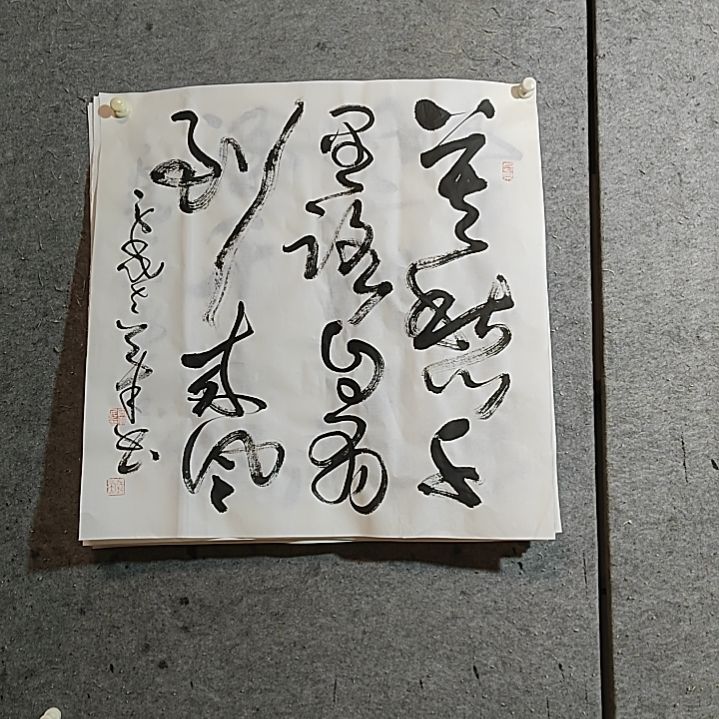 书法宋秉民。自有到来风