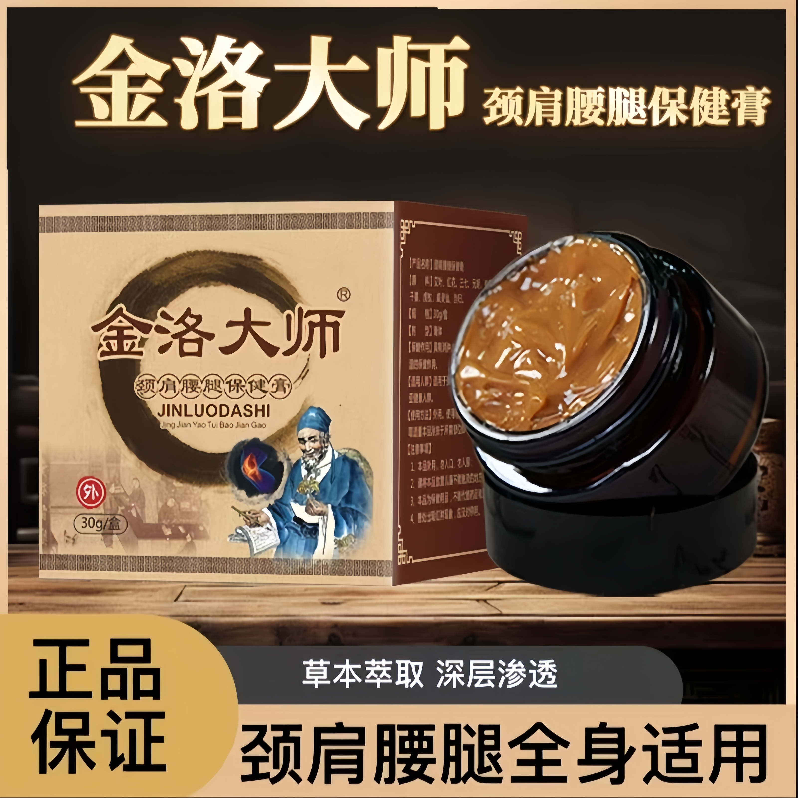 金洛大师颈肩腰腿透骨膏1瓶*30g装颈椎肩周腰椎全身适用膏外用膏