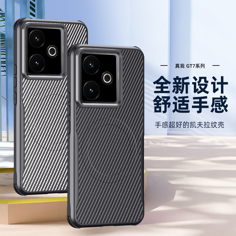 适用于真我GT7手机壳凯夫拉纹防指纹四角防摔新款磁吸防滑保护套