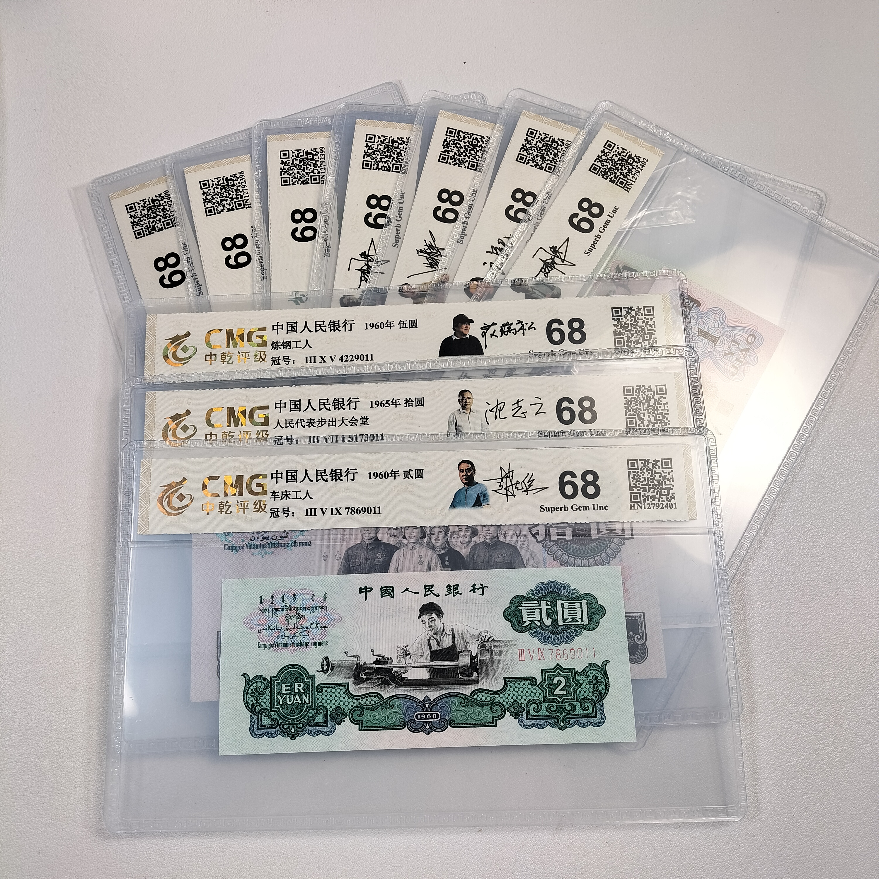 退市第三版人民币小三套套装签名版本/中乾评级/68分