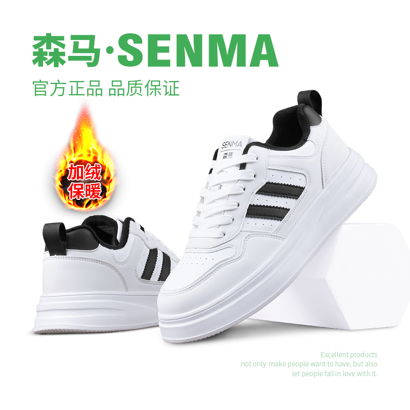 森马/SENMA冬季爆款加绒学生情侣小白保暖防水潮流韩版女生板鞋