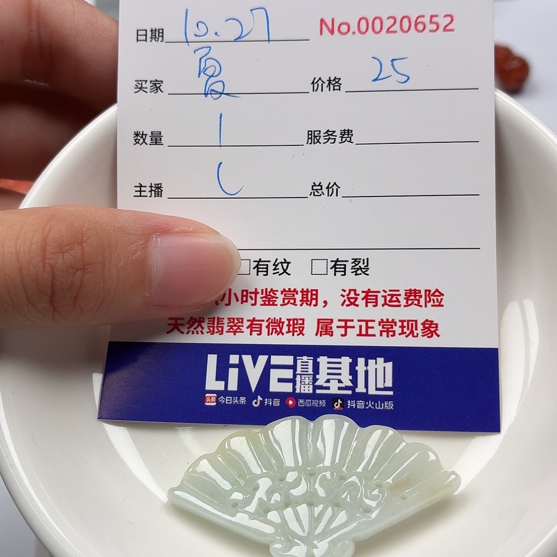 伊***夏翡翠裸石46767676767