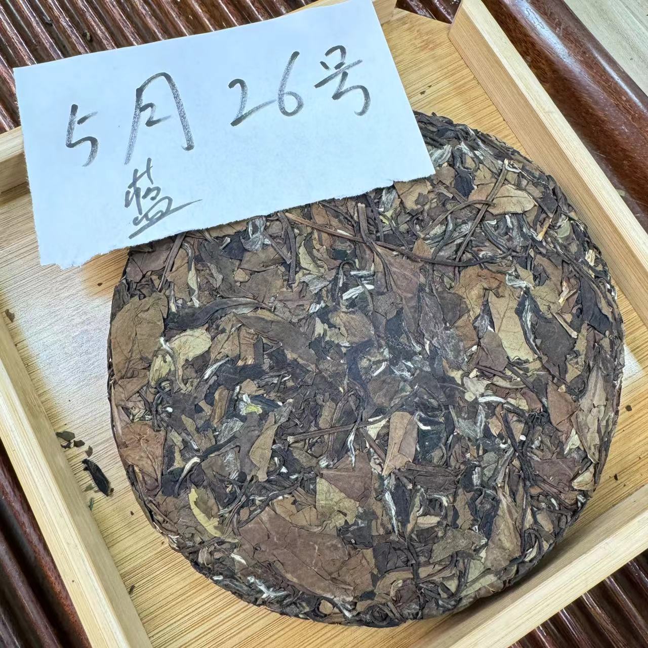 【5月26】福鼎白茶·2016年·贡眉·群体种小菜茶·太姥山·老茶饼350克
