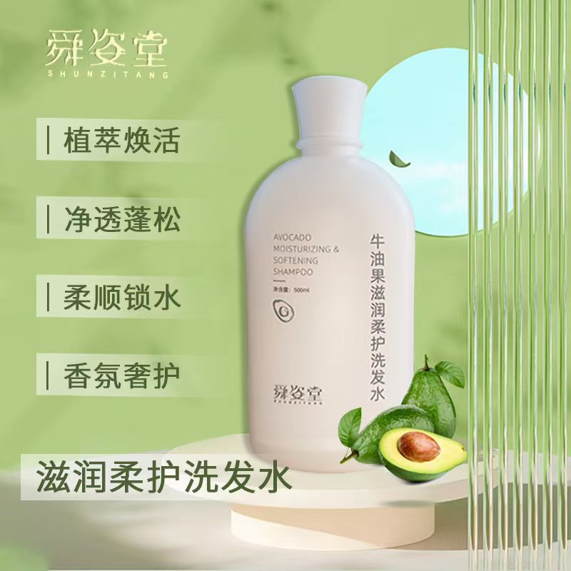 【小黑妹x】牛油果滋润柔护洗发水2-